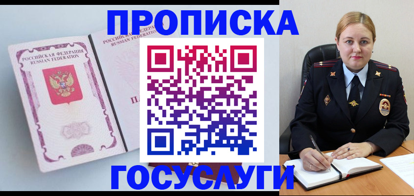 временная регистрация недорого в Курганской области